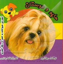 هاپو و دوستان