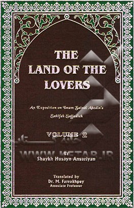 The land of the lovers: an exposition on Imam Zainol Abedin's Sahifeh Sajjadieh