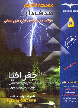 جغرافیا پیش‌دانشگاهی