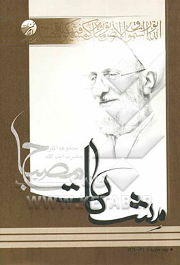 پند جاوید (مشکات