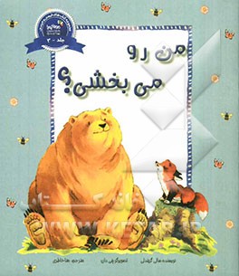 من رو می‌بخشی؟