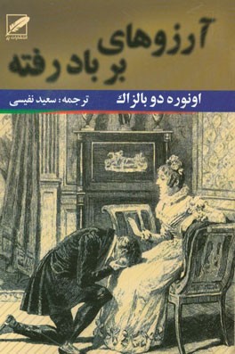 آرزوهای بربادرفته