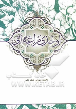 اوحدی مراغه‌ای