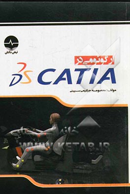 ارگونومی در CATIA