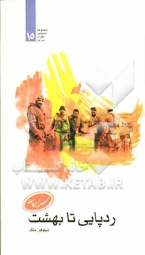 ردپایی تا بهشت