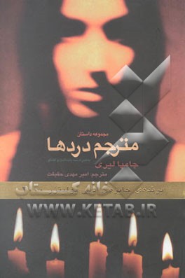 مترجم دردها