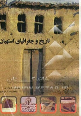 تاریخ و جغرافیای استهبان