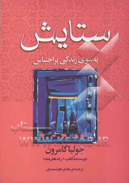 ستایش (به سوی زندگی پراحساس