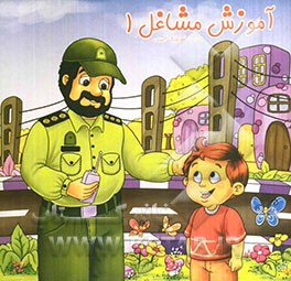 آموزش مشاغل 1