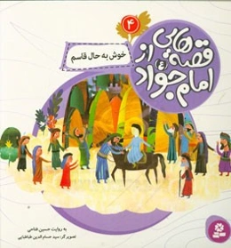 خوش به حال قاسم