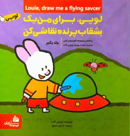 لویی، برای من یک بشقاب پرنده نقاشی کن