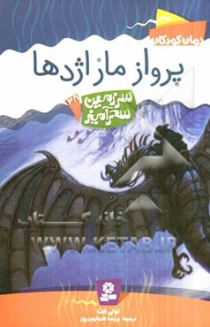 پرواز مار اژدها