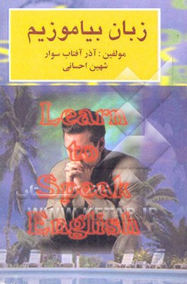 زبان بیاموزیم