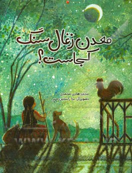 معدن ذغال‌سنگ کجاست؟