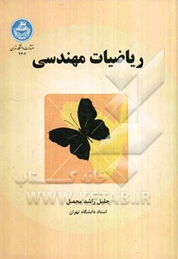 ریاضیات مهندسی