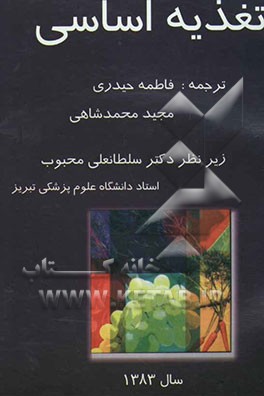 تغذیه اساسی