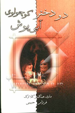 دو دختر کوچولوی آبی‌پوش