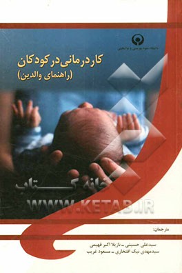 کاردرمانی در کودکان (راهنمای والدین)