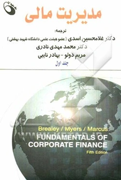 مدیریت مالی