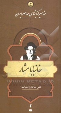 خانبابا مشار