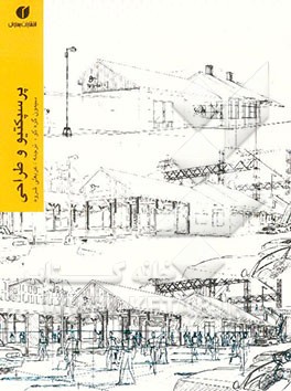 پرسپکتیو و طراحی