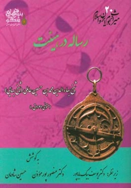 رساله در هیئت