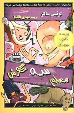 معلم سه گوش