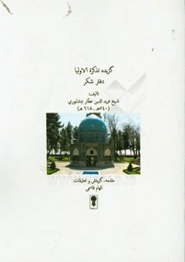 گزیده تذکره الاولیا: دفتر شکر