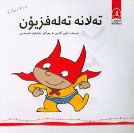 ته‌لانه ته‌له‌فزیون