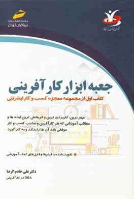 جعبه ابزار کارآفرینی