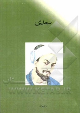سعدی