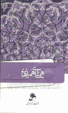 همتی ای همراهان!: به پیشواز ماه رمضان و روز قدر و ظهور در آن