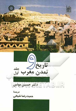 تاریخ و تمدن مغرب