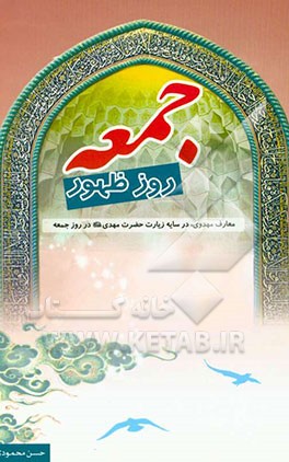 جمعه روز ظهور