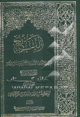 البیع: تقریر لما افاده الاستاذ الاکبر آیه الله العظمی الامام خمینی