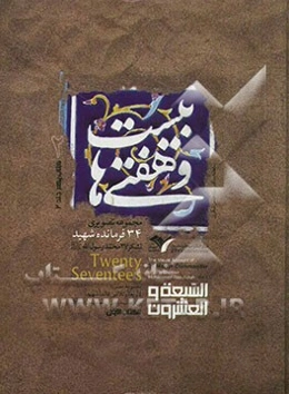 بیست‌و‌هفتی‌ها: مجموعه تصویری 34 فرمانده شهید لشکر 27 محمد رسول الله (ص)