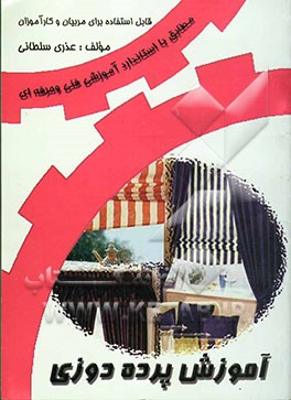 آموزش پرده‌دوزی