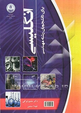 English for the students of engineering