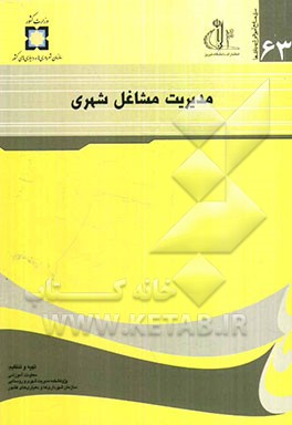 مدیریت مشاغل شهری