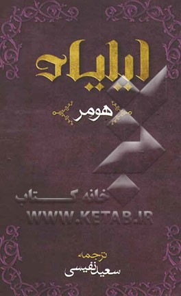 ایلیاد