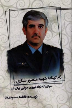 زندگی‌نامه شهید منصور ستاری: مردی که نابغه نیروی هوایی ایران شد