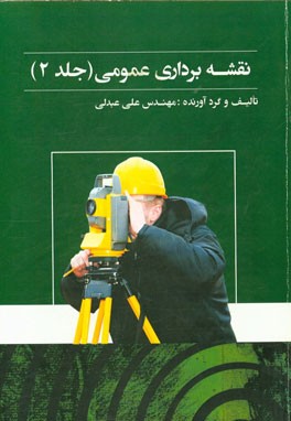 نقشه‌برداری عمومی