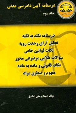 درسنامه آیین دادرسی مدنی