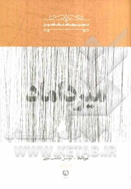 میرداماد (موسس حکمت یمانی)