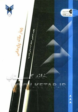 چهار مقاله پژوهشی