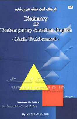 فرهنگ لغت طبقه‌بندی شده انگلیسی به فارسی