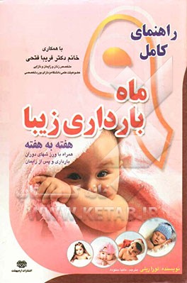 راهنمای کامل 9 ماه بارداری زیبا: هفته به هفته همراه با ورزش‌های دوران بارداری و پس از زایمان