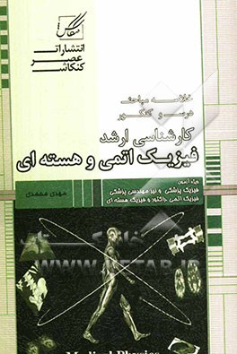 فیزیک اتمی و هسته‌ای