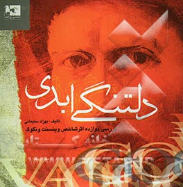 دلتنگی ابدی