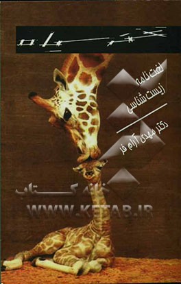 لغت‌نامه زیست‌شناسی